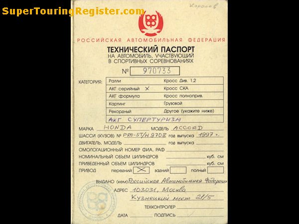 Technical passport